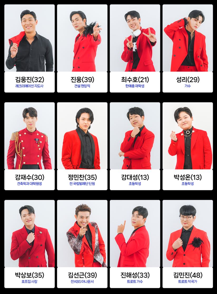 미스터트롯2 출연자