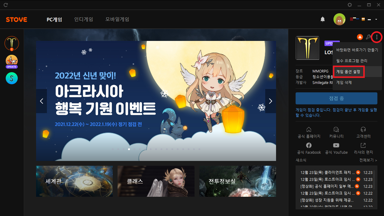 스토브 런처 로스트아크 DirectX 버전 설정 방법