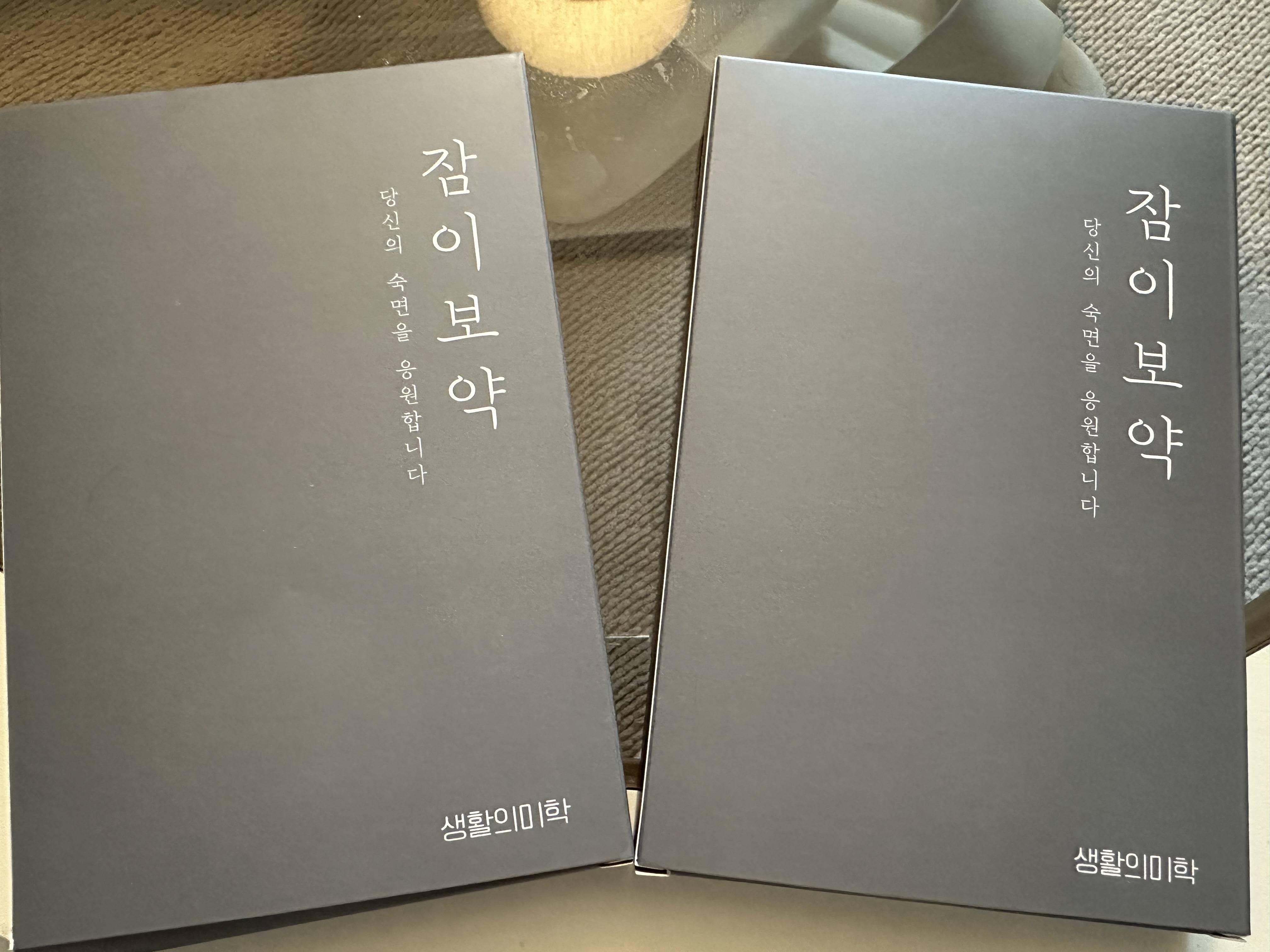 잠이보약 수면안대