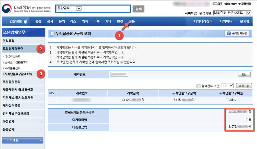 나라장터(조달청) 일회최대납품요구금액 조회