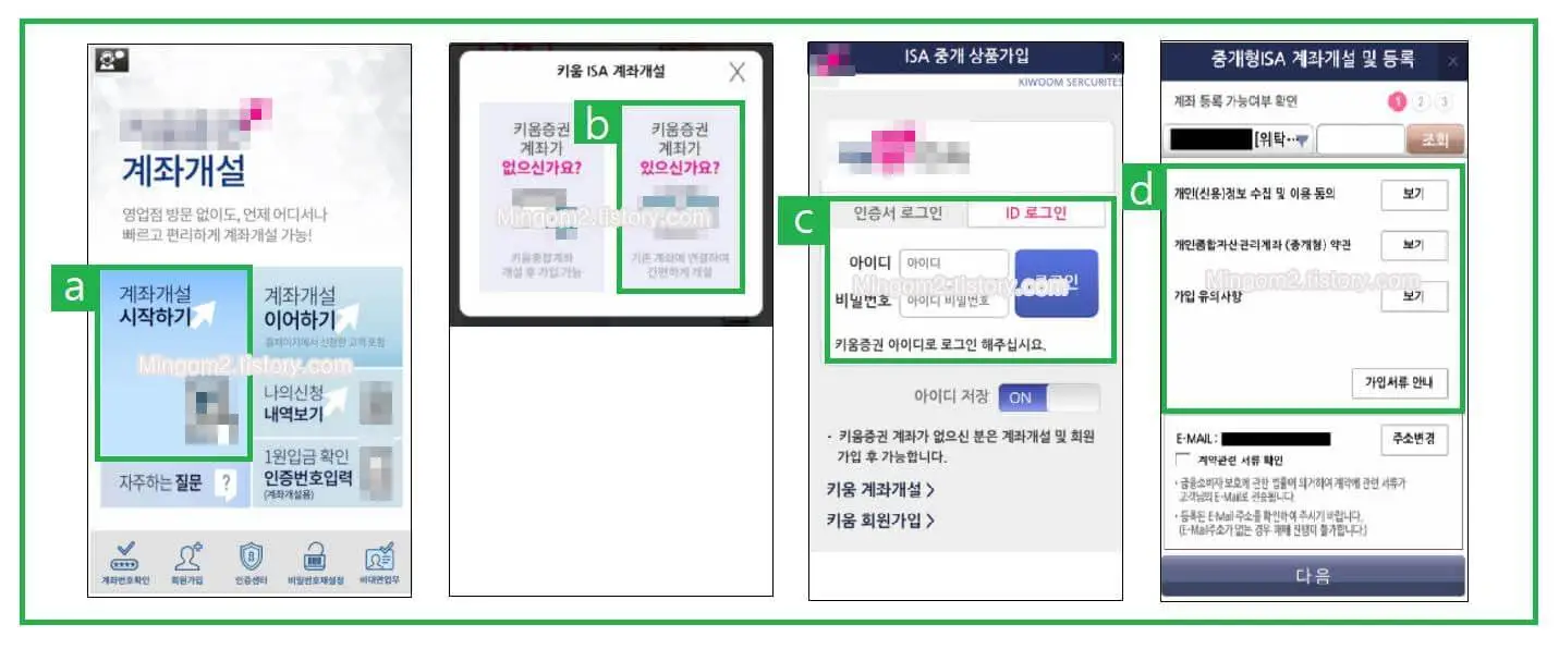 키움증권 중개형 isa 가입방법