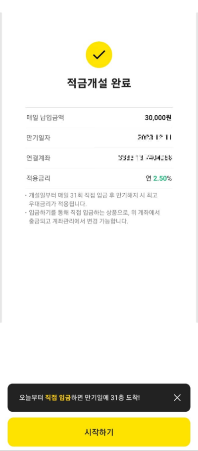 한달적금-가입완료