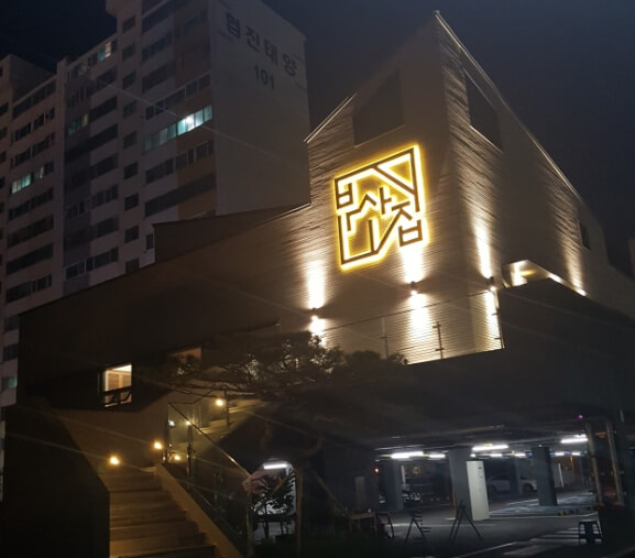 광안리-언양불고기부산집