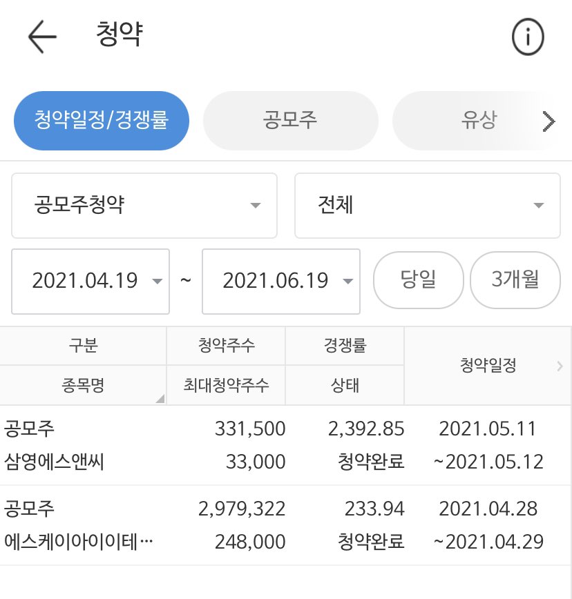 공모주청약방법10