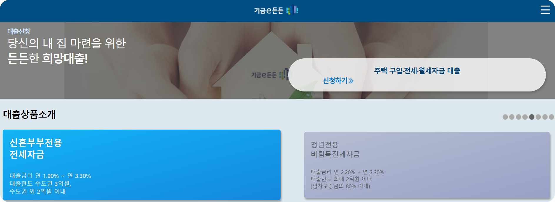 청년버팀목전세자금 대출등 신청 홈페이지