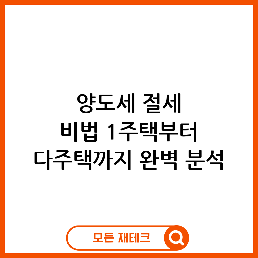 양도소득세