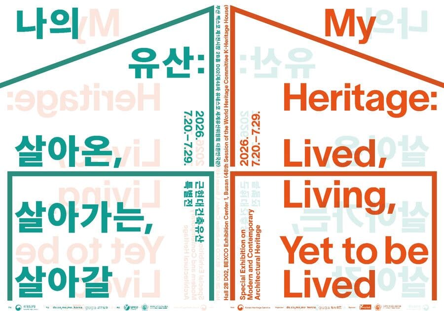 근현대건축유산 특별전 '나의 유산 : 살아온, 살아가는, 살아갈' 개최&hellip;부산에서 만나는 건축유산 이야기