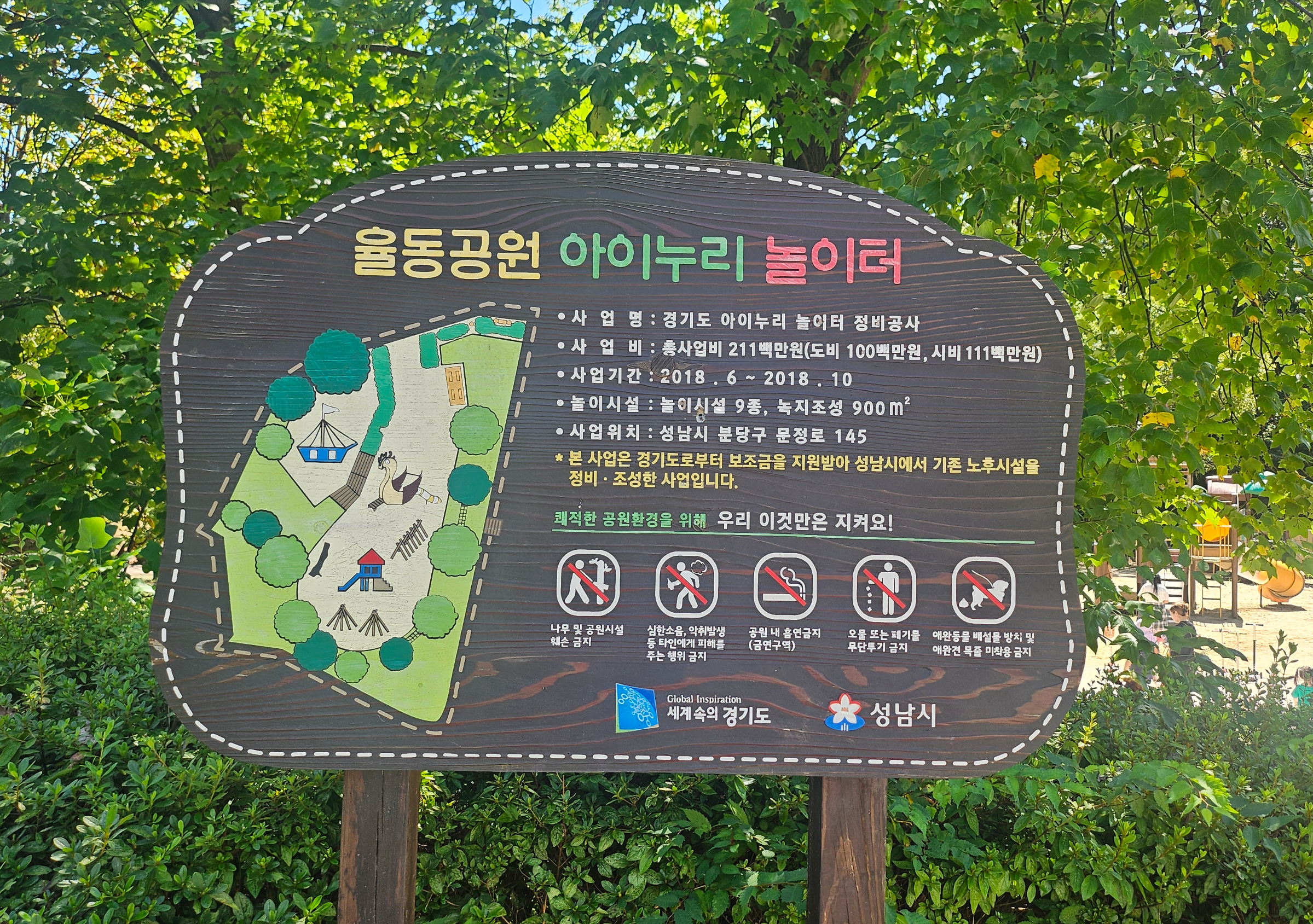 율동공원 놀이터