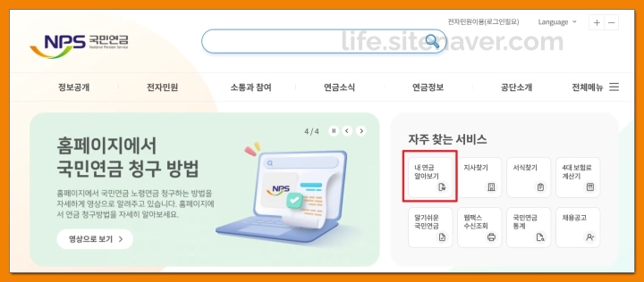 국민연금-수령액-알아보기-pc