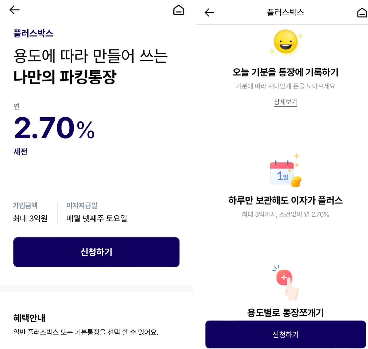 케이뱅크 파킹통장 상품 소개