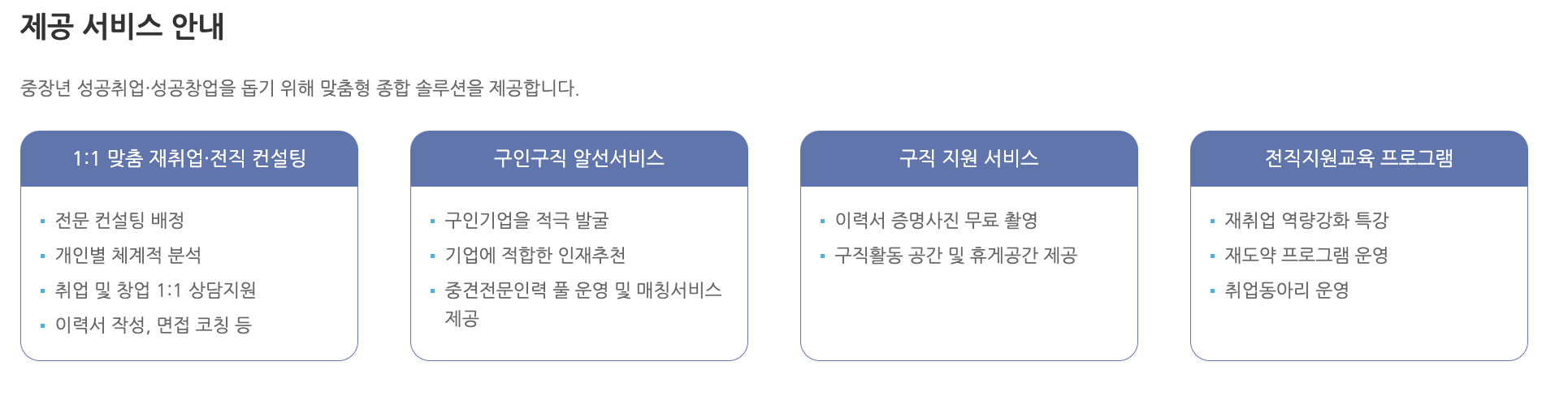 2024 광주광역시 중장년 일자리 지원센터