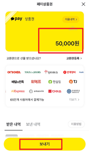 카카오페이 앱 사용법5