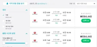 비행기표 싸게 사는 법 비행기표 예약 사이트 총정리_16