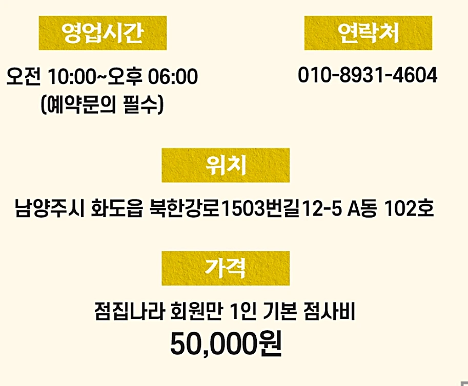 유명한 남양주 점집