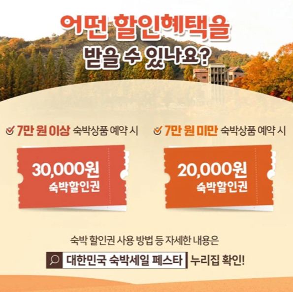 추석-숙박-할인쿠폰-받기