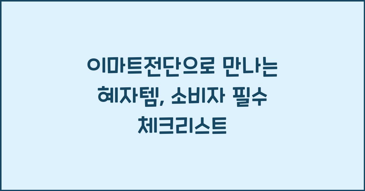 이마트전단