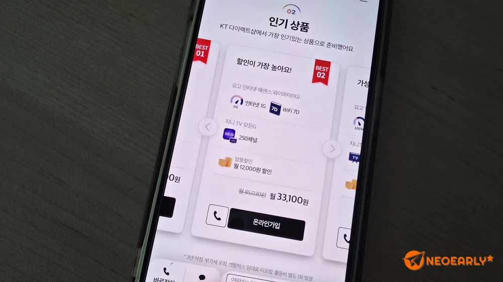 요고 인터넷 에센스 와이파이 + 지니TV 모든G면 알뜰할인을 추가해 월 33,100원에 이용할 수 있고요.