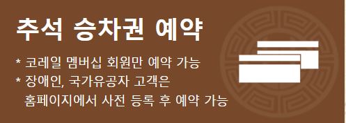 추석승차권예약