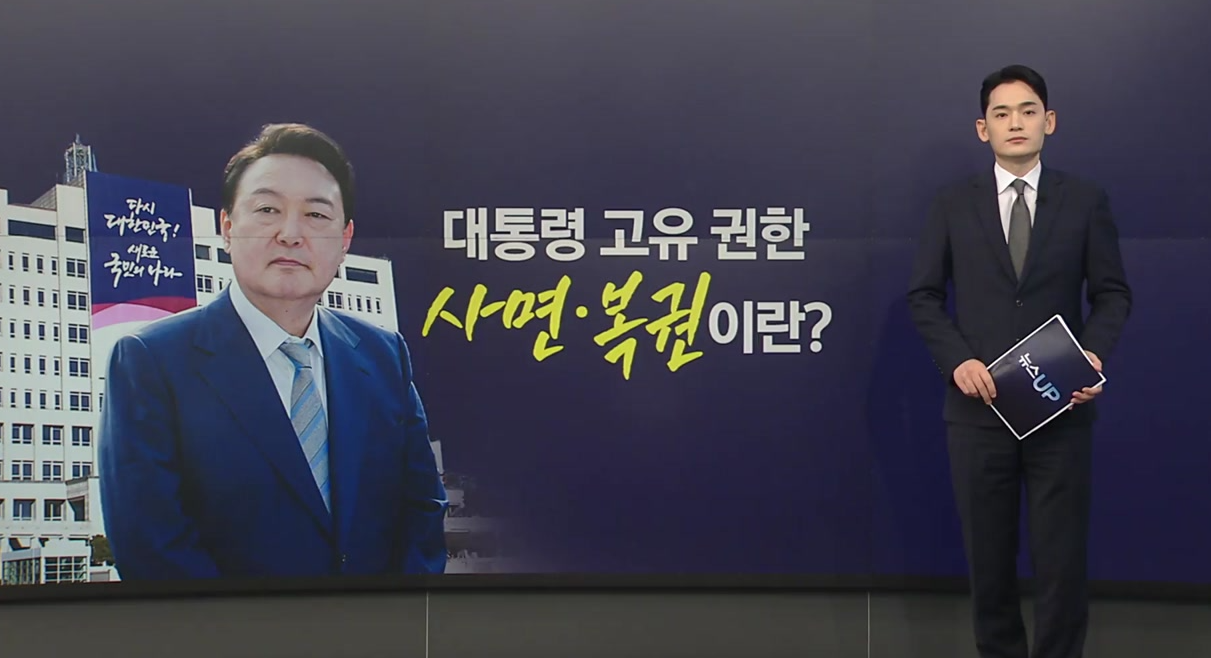 윤석열 사면과 복권의 기사 사진