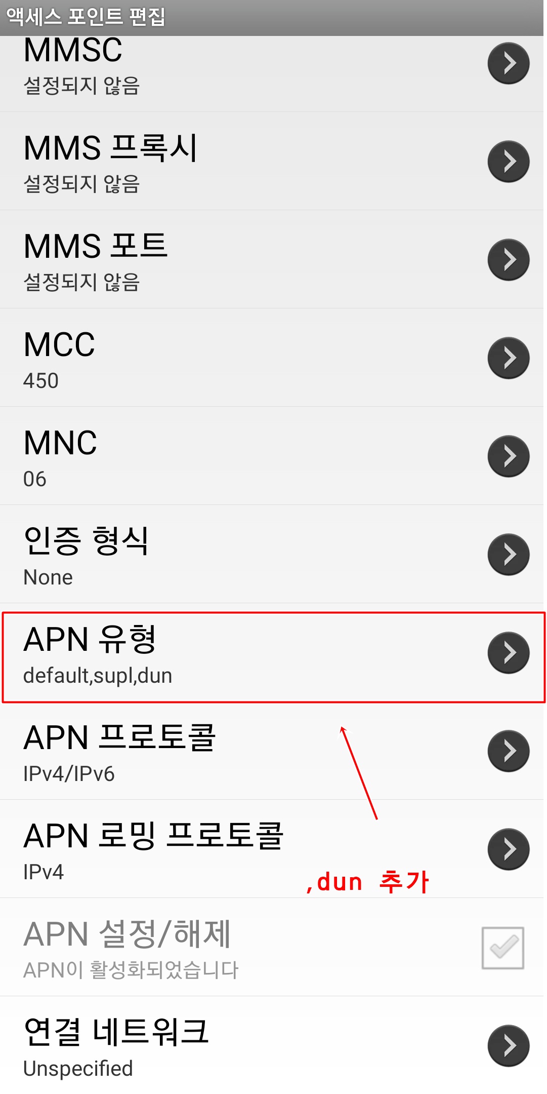 엘지유플러스핫스팟테더링안될때해결방법