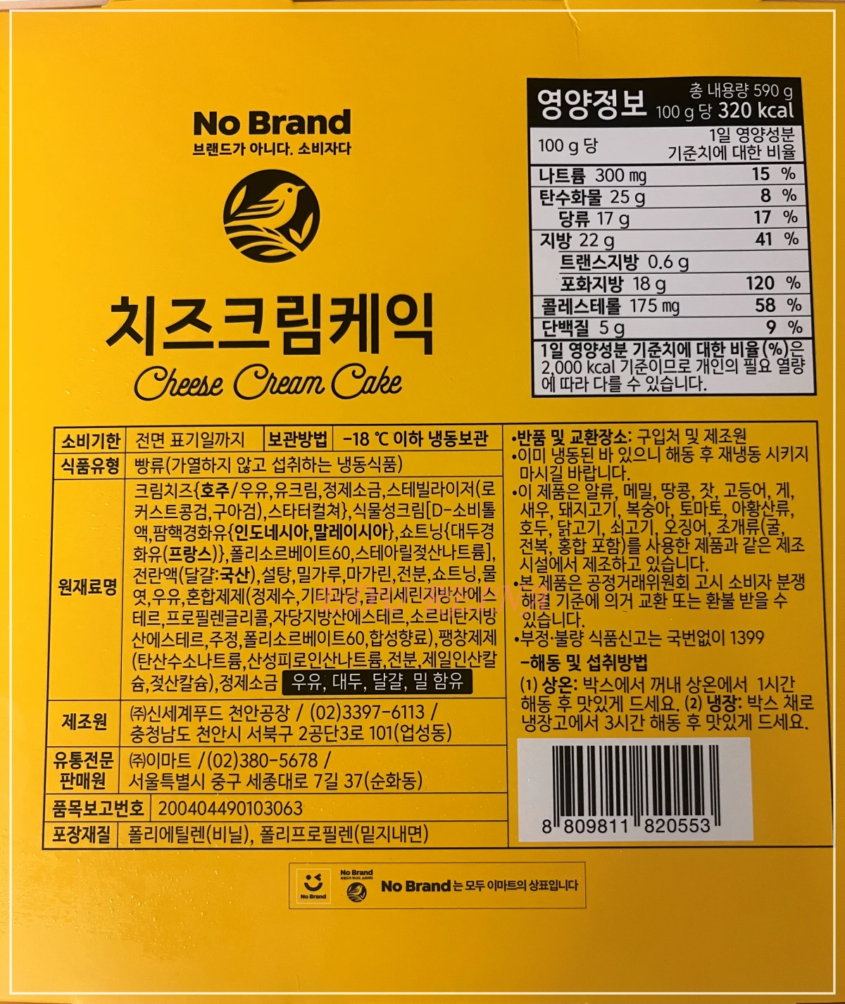 노브랜드-치즈크림케익-상자-뒷면