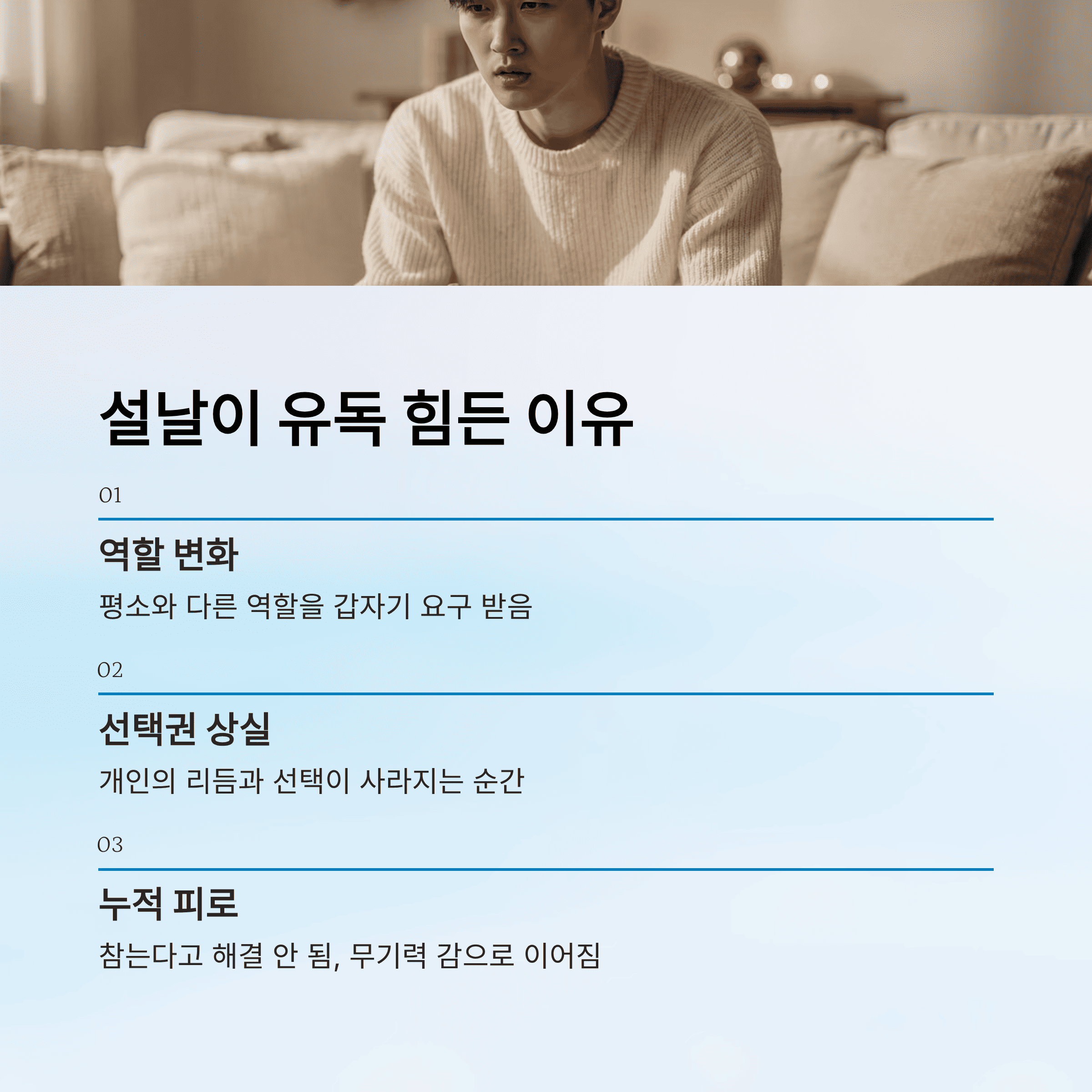 설날 스트레스 이유와 줄이는 방법
