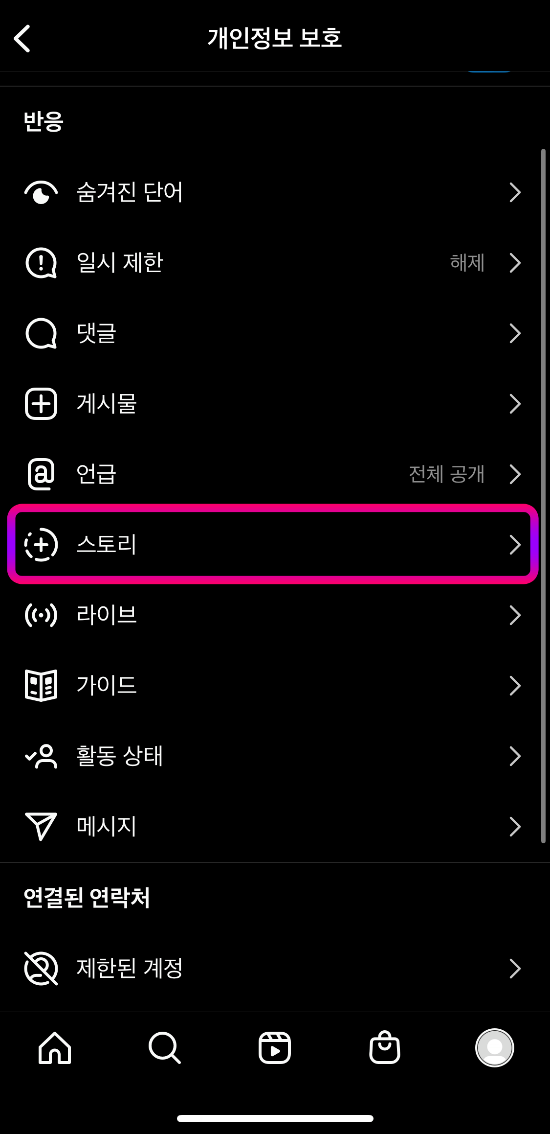 인스타그램-스토리