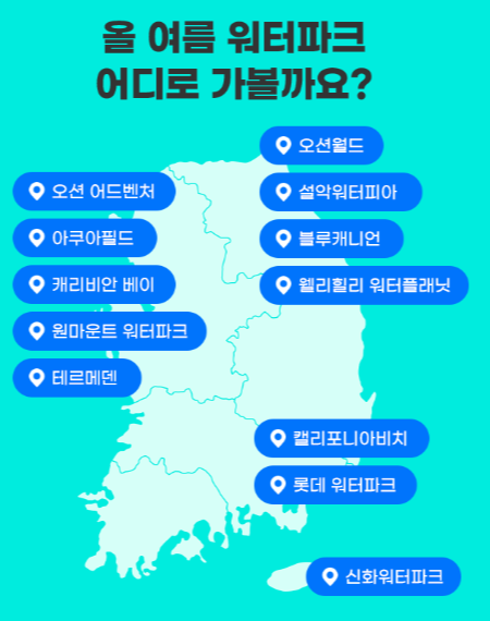 워터파크 지도 (G마켓)