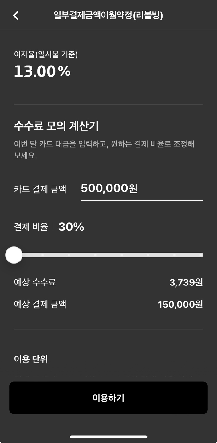 현대카드 리볼빙
