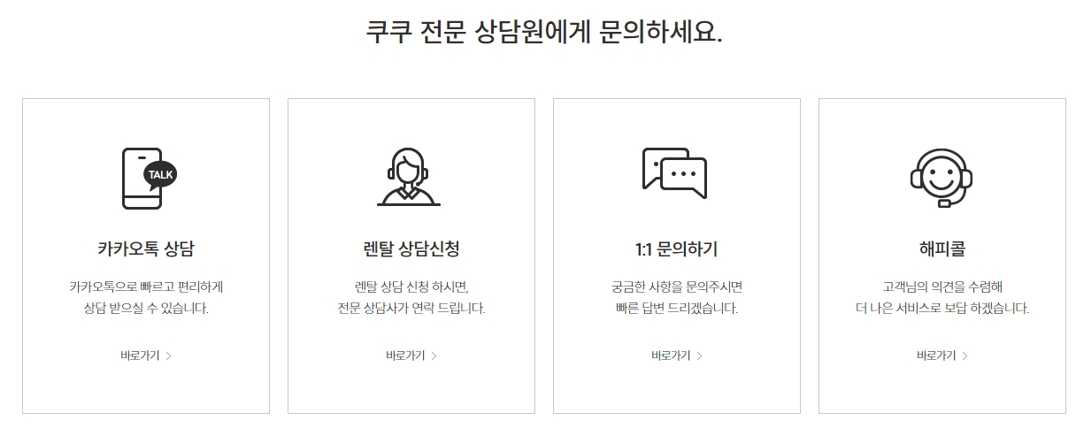 출장 AS 신청 전 셀프 진단 항목을 확인하는 과정