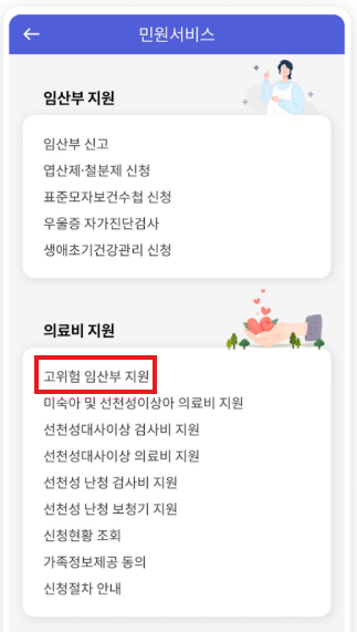 고위험 임산부 의료비 지원 사업: 신청 방법&amp;#44; 19대 질환 상세 안내 