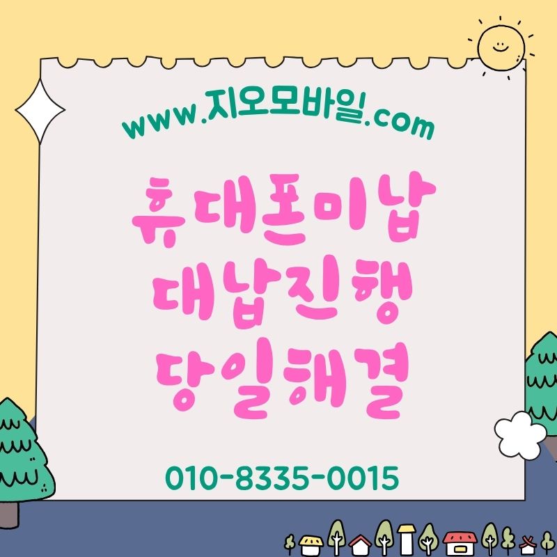 휴대폰가개통