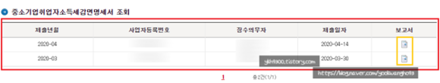 중소기업취업자소득세감면명세서 조회 화면