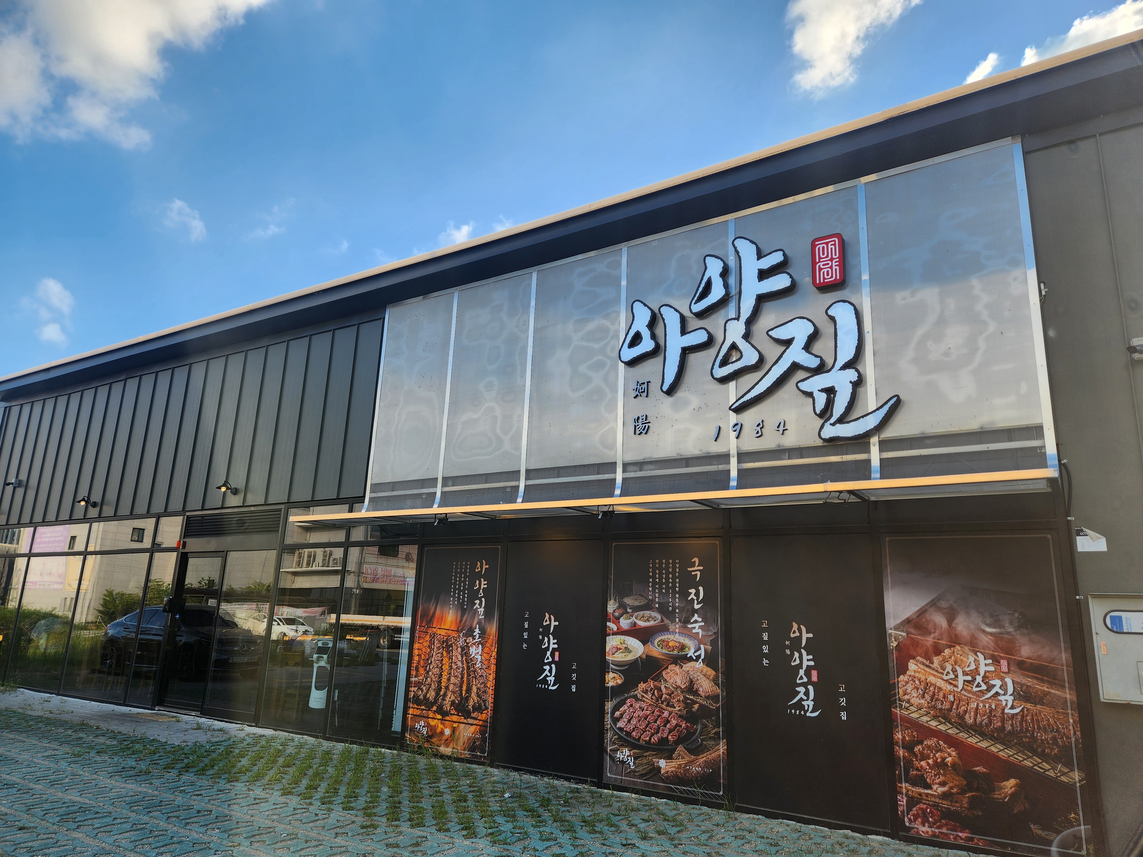 아산에서 제대로 된 고기 맛집 찾으신다면 👉 아양짚 추천합니다.
이번엔 어른 두 명 + 아이 한 명이 함께 방문했는데,
대표 메뉴인 우대꽃갈비부터 사이드까지 푸짐하게 즐기고 왔어요.