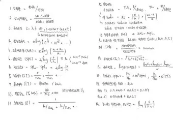 산업위생관리기사 응시자격 시험과목_4