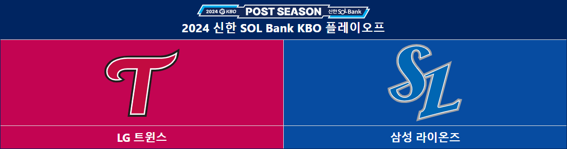 플레이오프-일정-및-티켓-예매