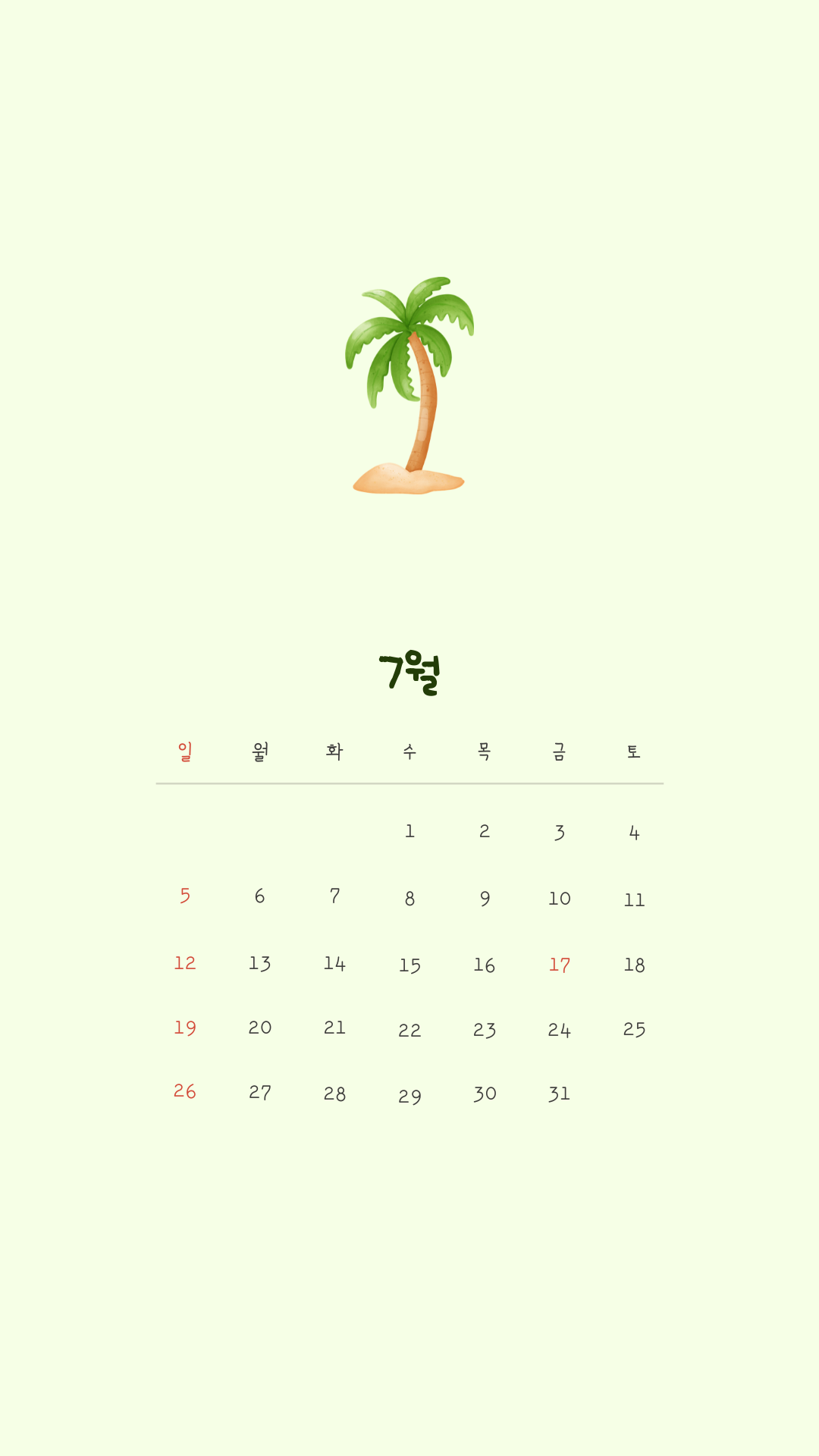 2026년7월 달력 배경화면 스마트폰 이미지 모음