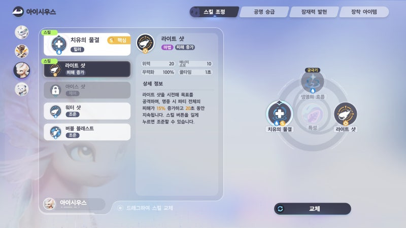 애니모 천휘 아이시우스 라이트 샷 파티 피해 증가 스킬