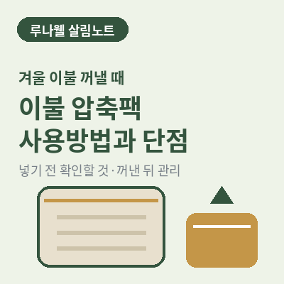 이불 압축팩 사용방법