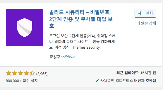 iThemes Security 플러그인