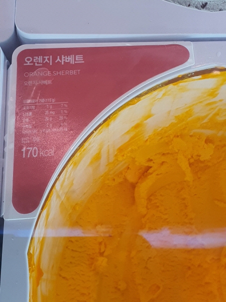 배스킨라빈스 오렌지 샤베트