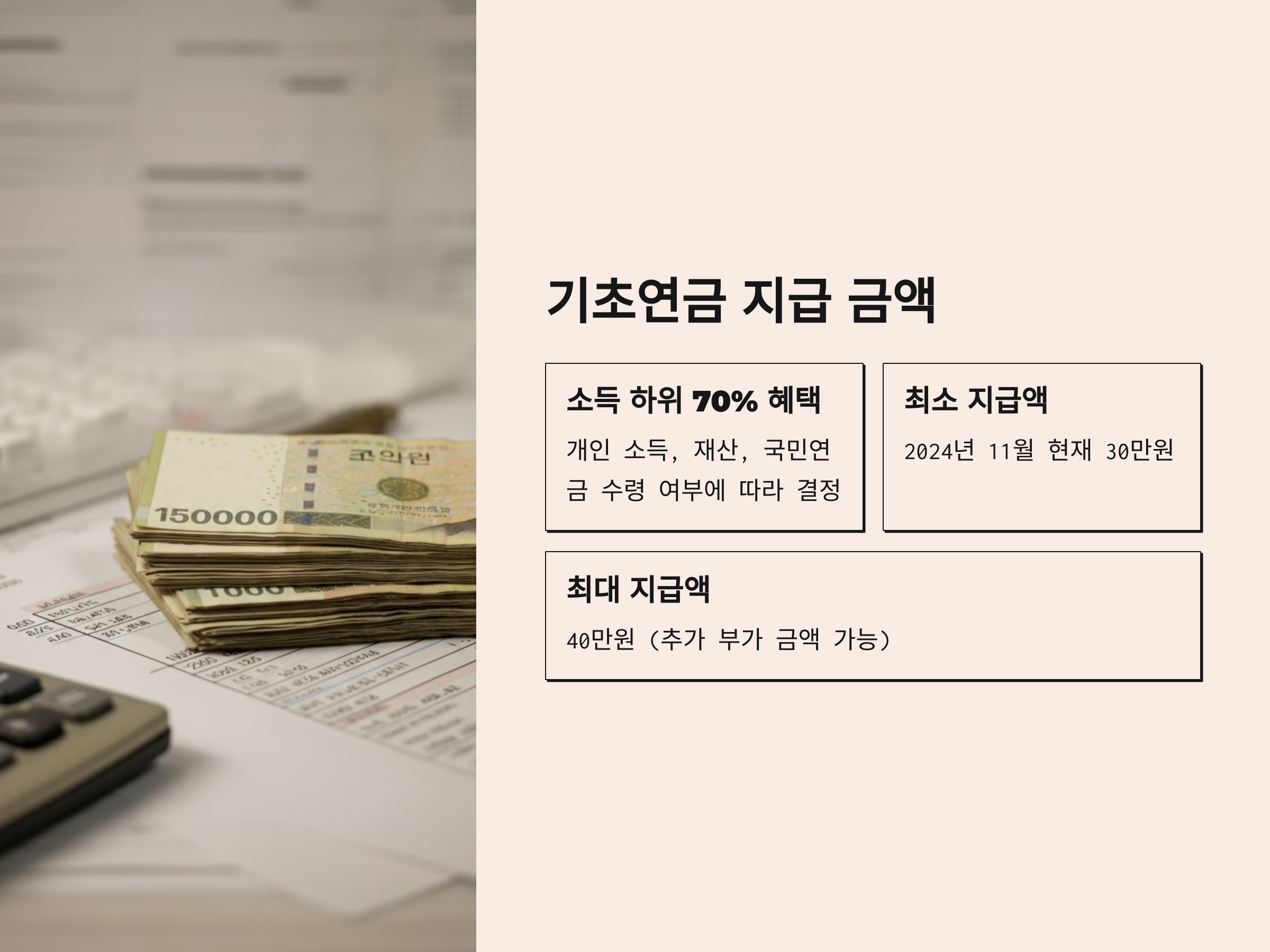기초연금 40만원, 제대로 받는 방법 A to Z