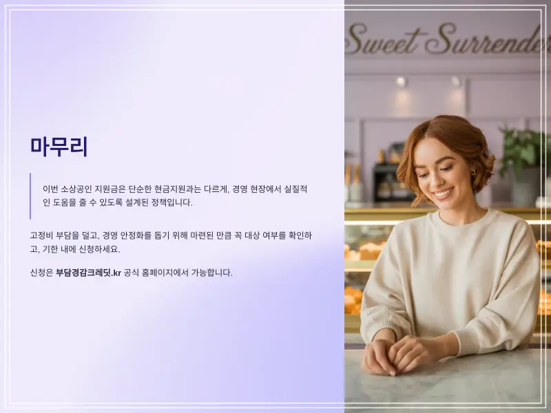 소상공인-지원금10_