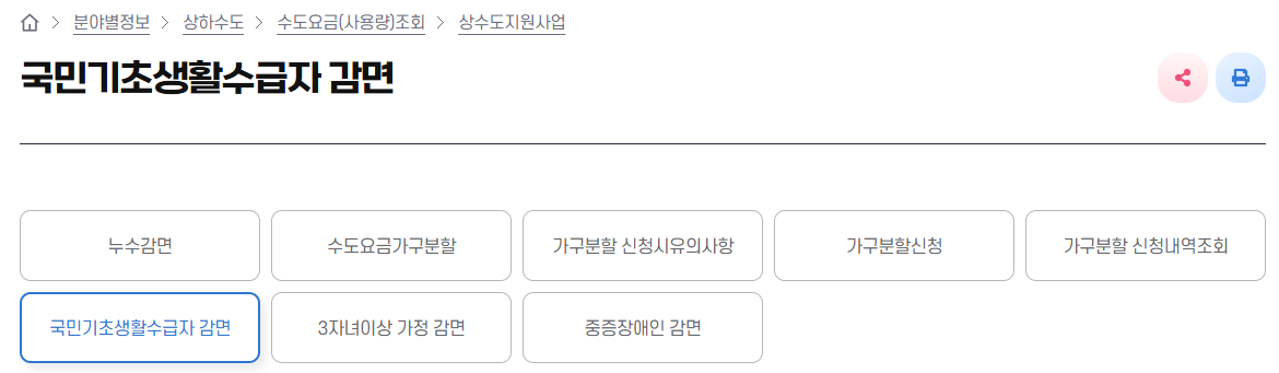 수도세 요금 감면