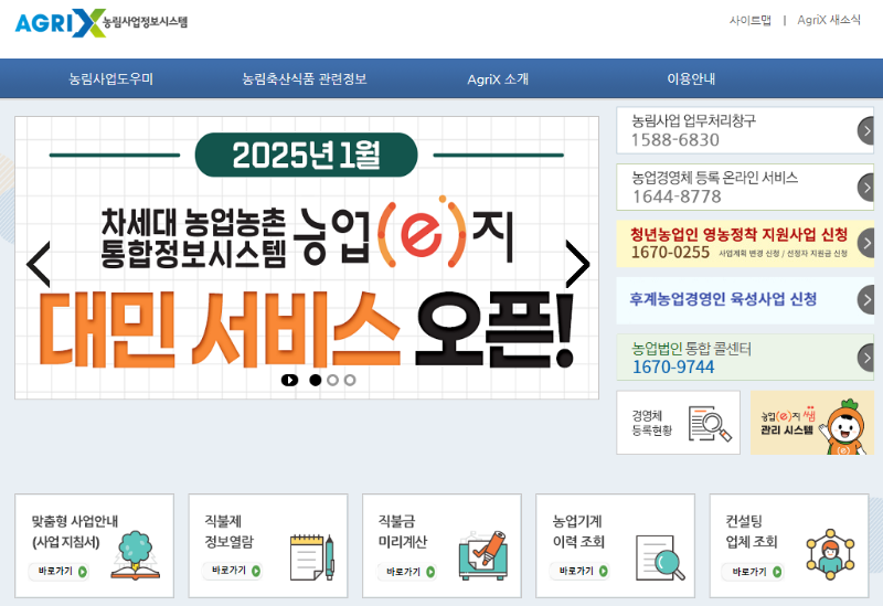 공익직불금 신청