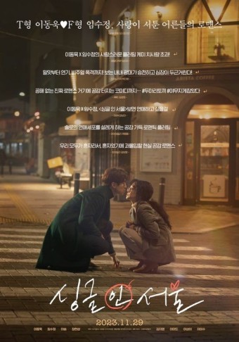 싱글 인 서울(2023.11.29.)