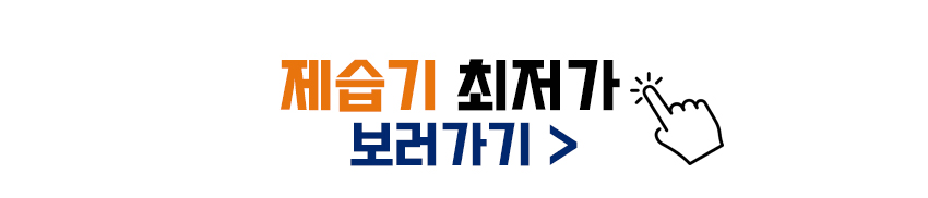 제습기 보러가기