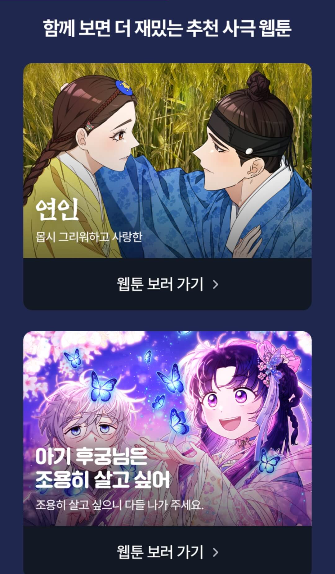 네이버 웹툰 모바일