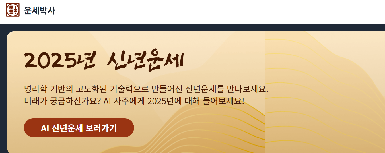 무료 신년운세 추천