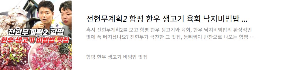 함평 한우 맛집